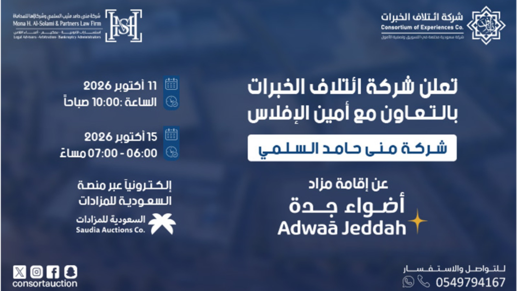 اضواء جدة