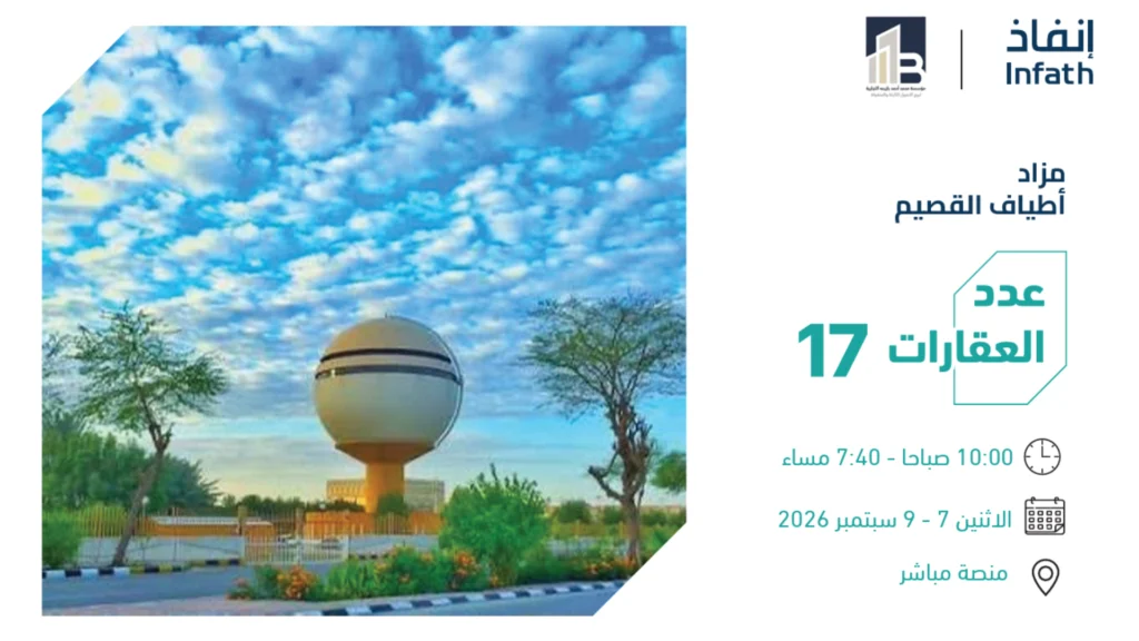أطياف القصيم