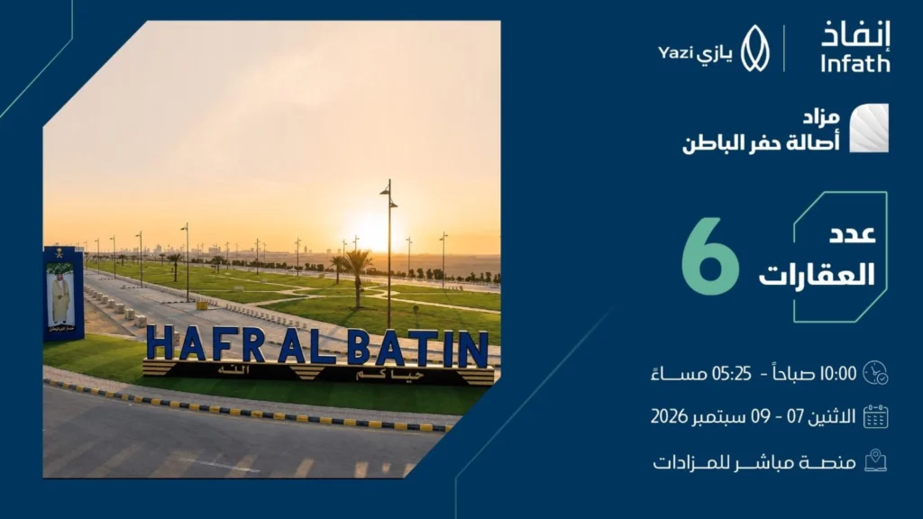 أصالة حفر الباطن