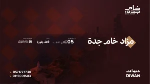 خام جدة