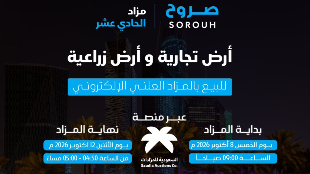 صروح الحادي عشر