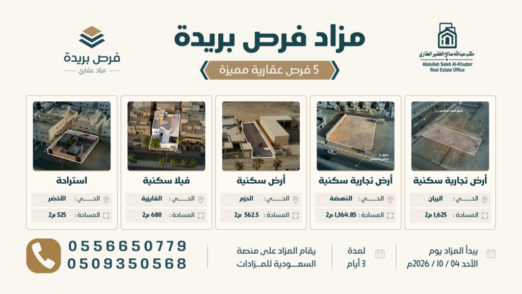 مزاد فرص بريدة