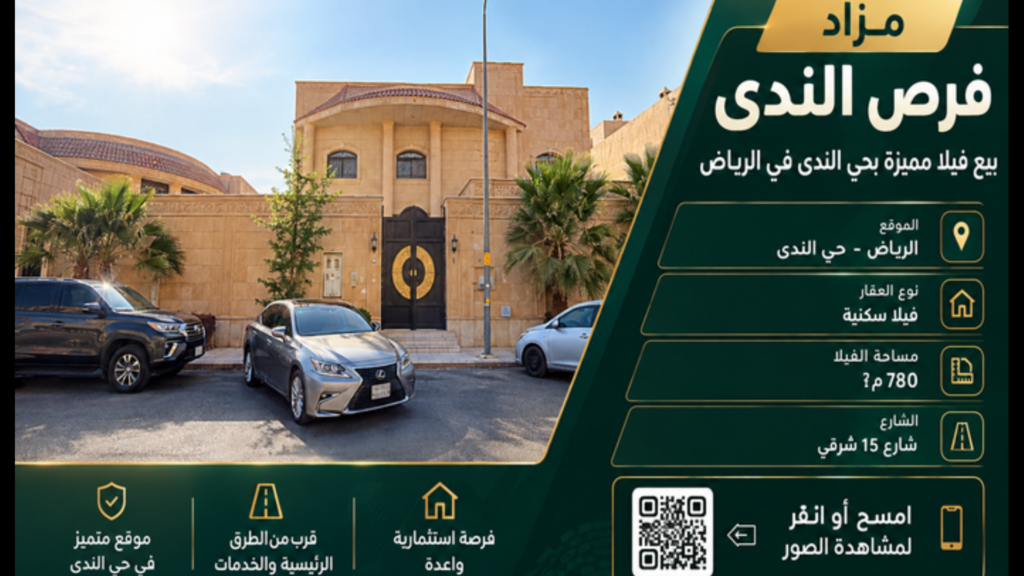 فرص الندى