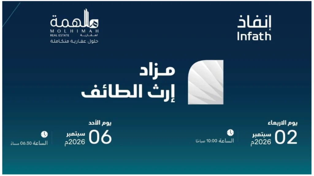 إرث الطائف