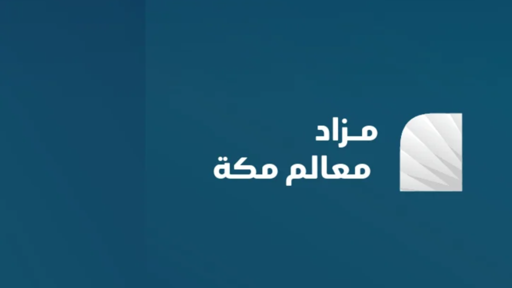 معالم مكة