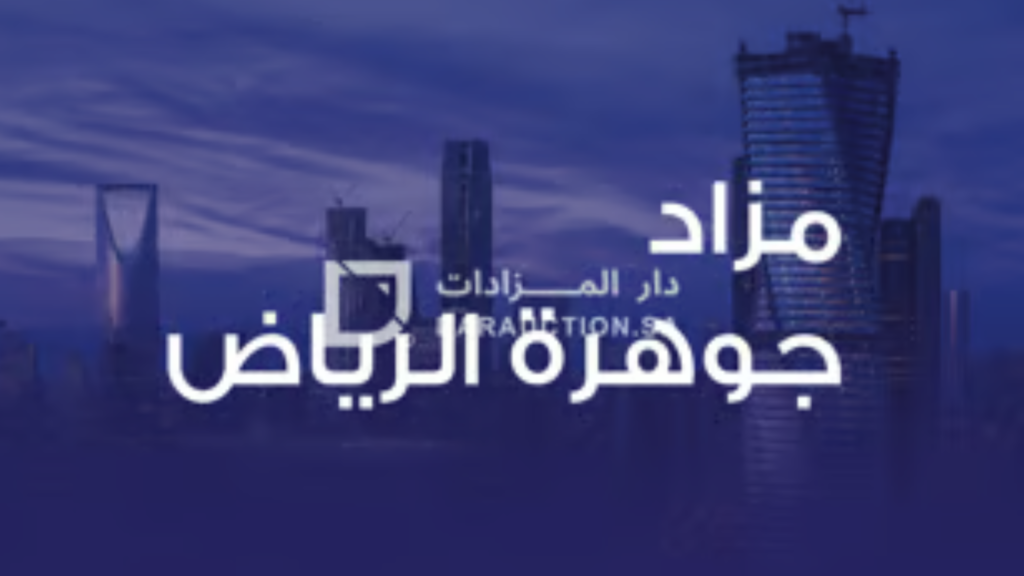 جوهرة الرياض
