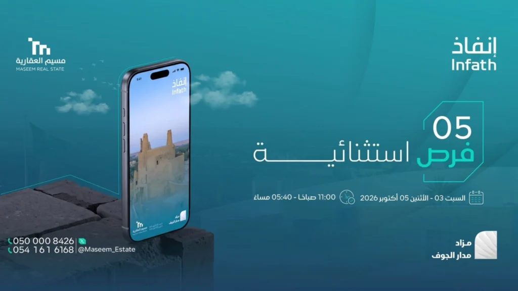 مدار الجوف