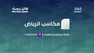 مزاد «مكاسب الرياض» يحقق مبيعات تتجاوز 7 ملايين ريال عبر «وصلت»