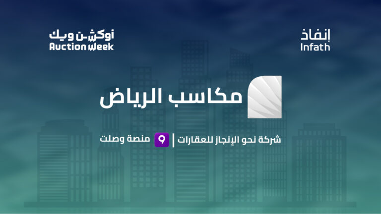 مزاد «مكاسب الرياض» يحقق مبيعات تتجاوز 7 ملايين ريال عبر «وصلت»
