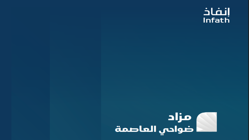 ضواحي العاصمة