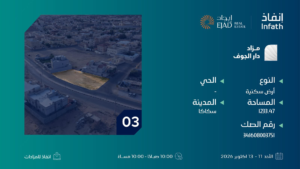 3-أرض سكنية