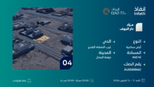 4-أرض سكنية