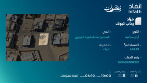 6-أرض سكنية