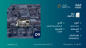 9-فيلا سكنية