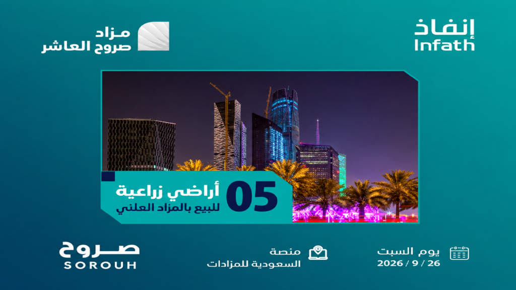 صروح العاشر