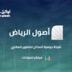 مزاد «أصول الرياض» يبيع 3 عقارات بأكثر من 11 مليون ريال