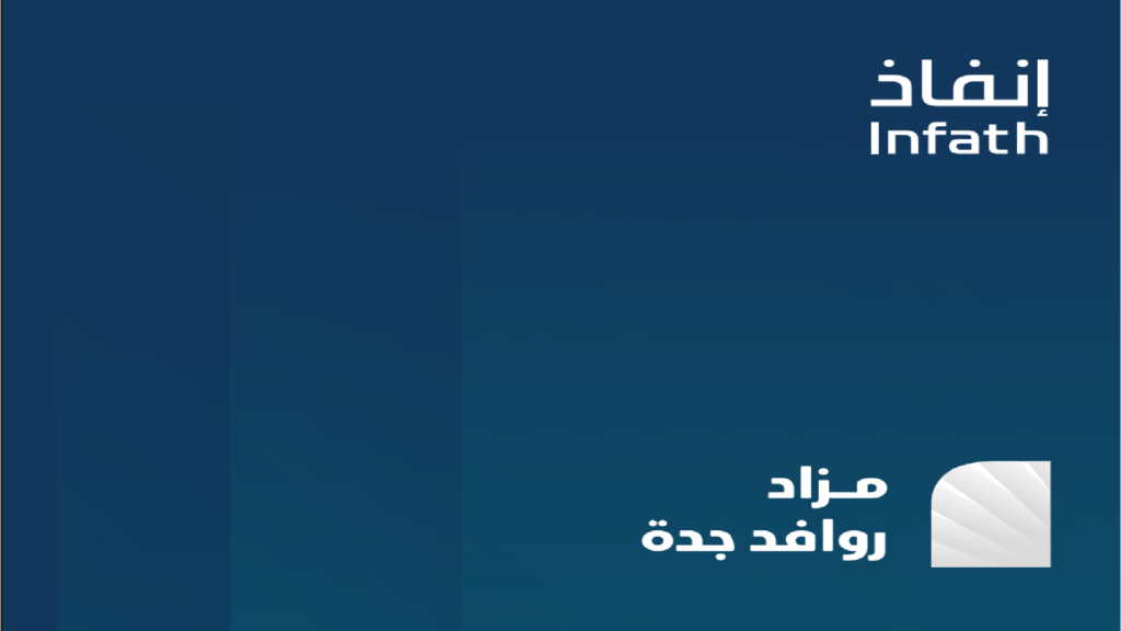 روافد جدة