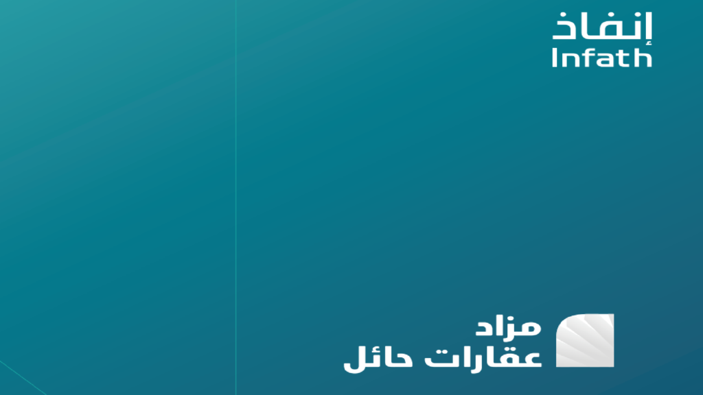 عقارات حائل