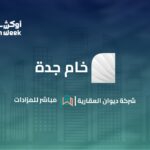 مزاد «خام جدة» يبيع أرضًا تجارية سكنية في أبحر الشمالية بـ101.3 مليون ريال