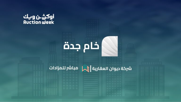 مزاد «خام جدة» يبيع أرضًا تجارية سكنية في أبحر الشمالية بـ101.3 مليون ريال