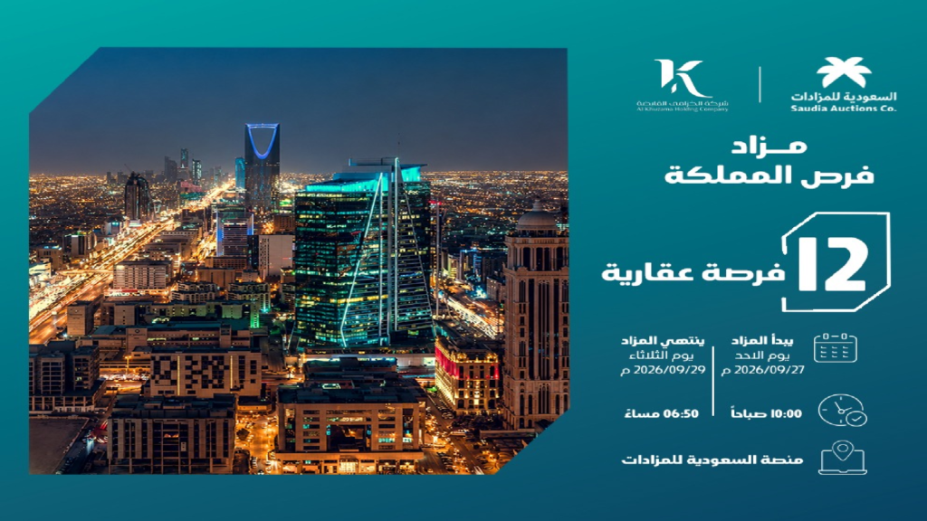 فرص المملكة