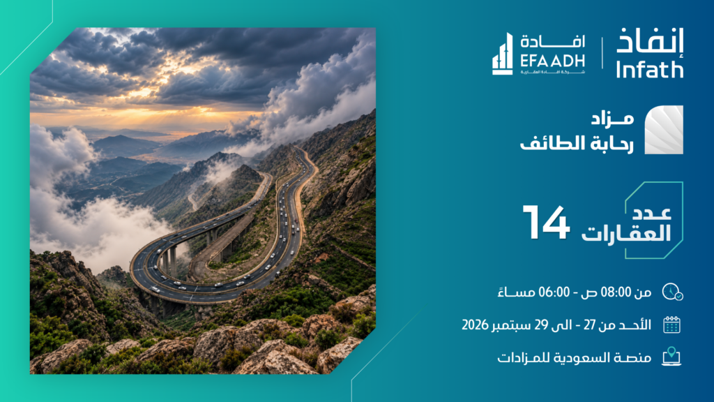 رحابة الطائف