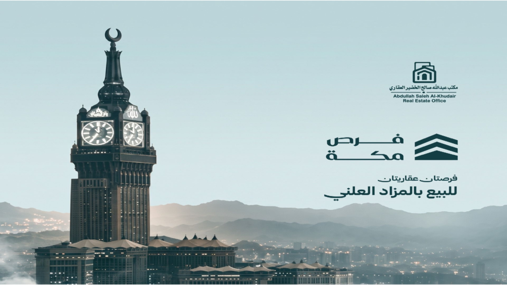 فرص مكة-
