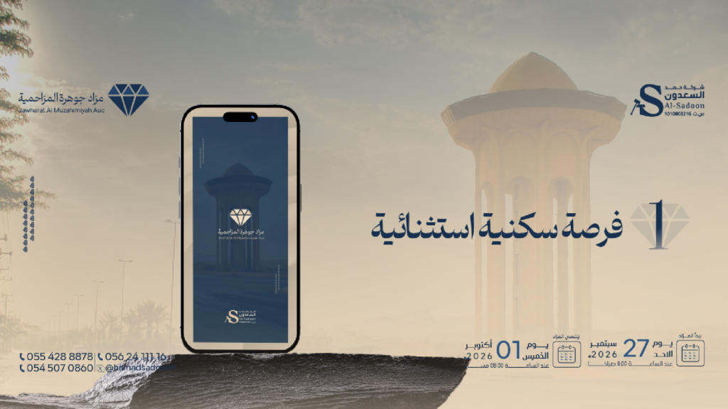 جوهرة المزاحمية