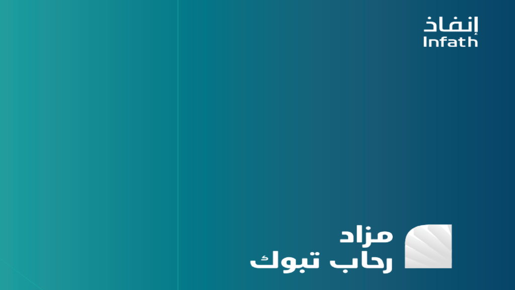 رحاب تبوك-