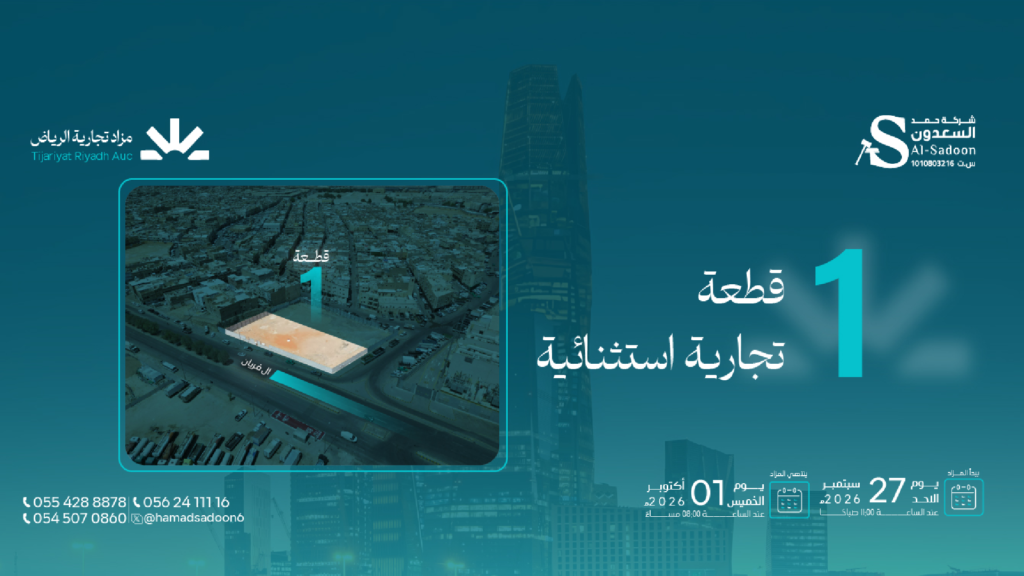 تجارية الرياض