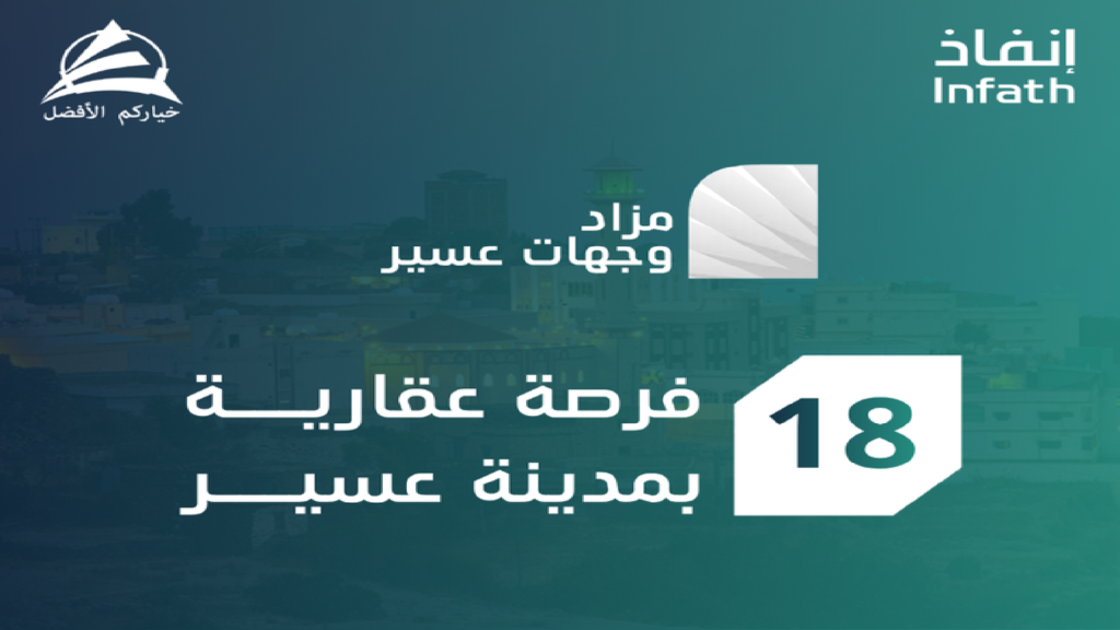 وجهات عسير