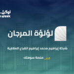 مزاد «لؤلؤة المرجان» يحقق مبيعات بقيمة 447.6 مليون ريال