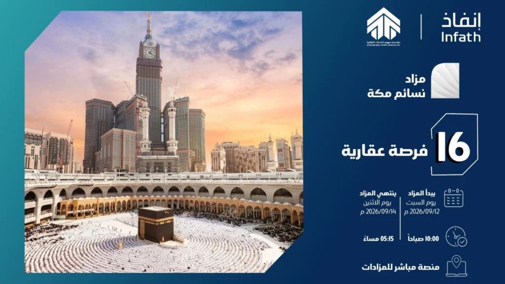 نسائم مكة