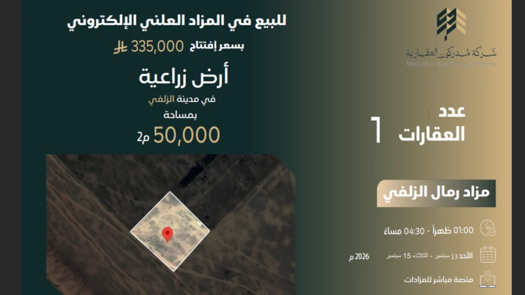 رمال الزلفي