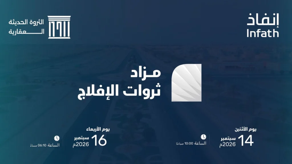 ثروات الأفلاج