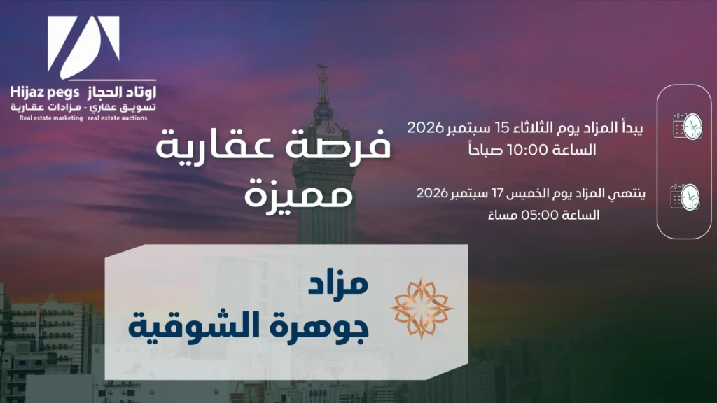 جوهرة الشوقية