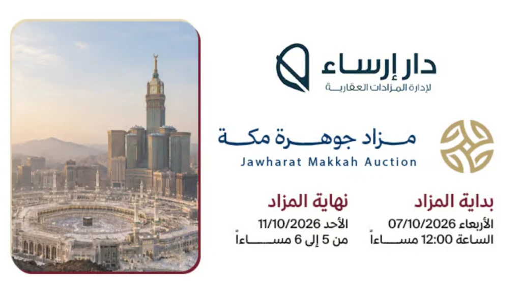 جوهرة مكة -