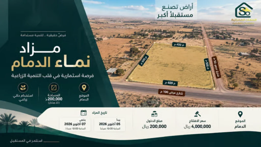 نماء الدمام