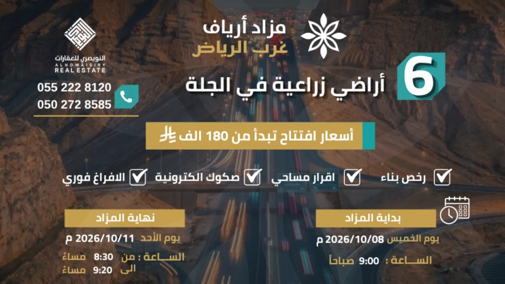 أرياف غرب الرياض