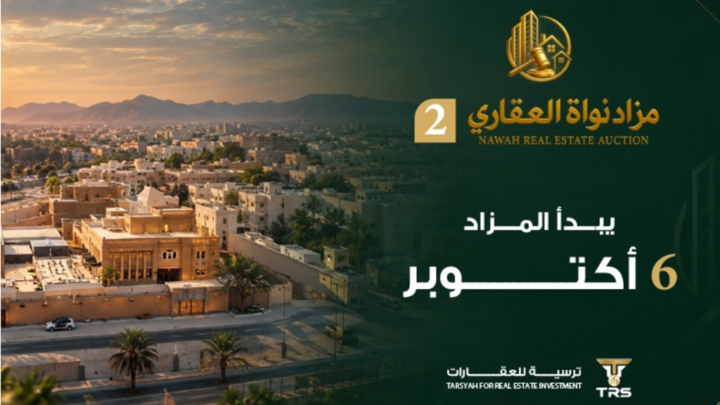نواة العقاري الثاني