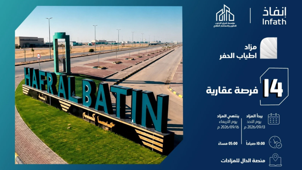 اطياب حفر الباطن