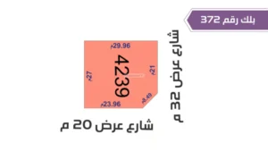 131-قطعة أرض 4239 بلك رقم(372)بمساحة 790.86م2حي الورود