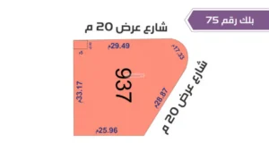 133-قطعة أرض 937 بلك رقم(75)بمساحة 1301.21م2 حي الورود