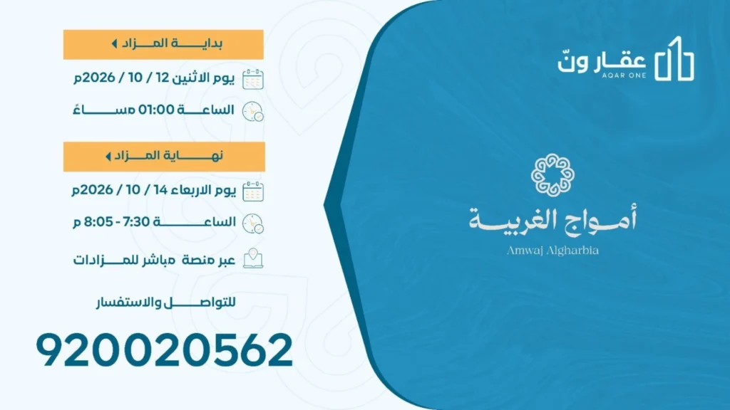 امواج الغربية