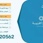 امواج الغربية