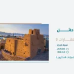 نوادر حائل