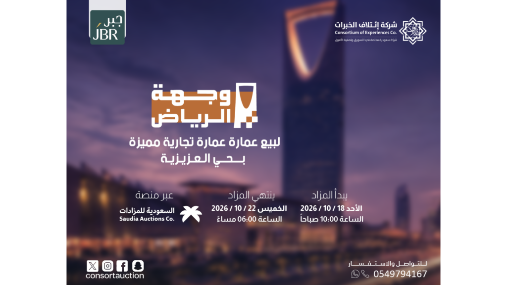 وجهة الرياض 2
