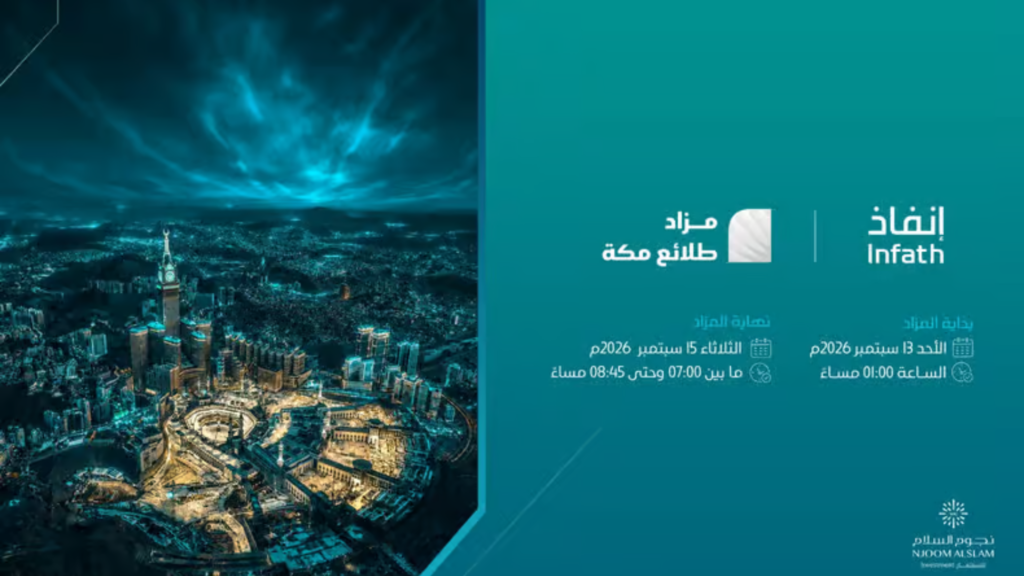 طلائع مكة