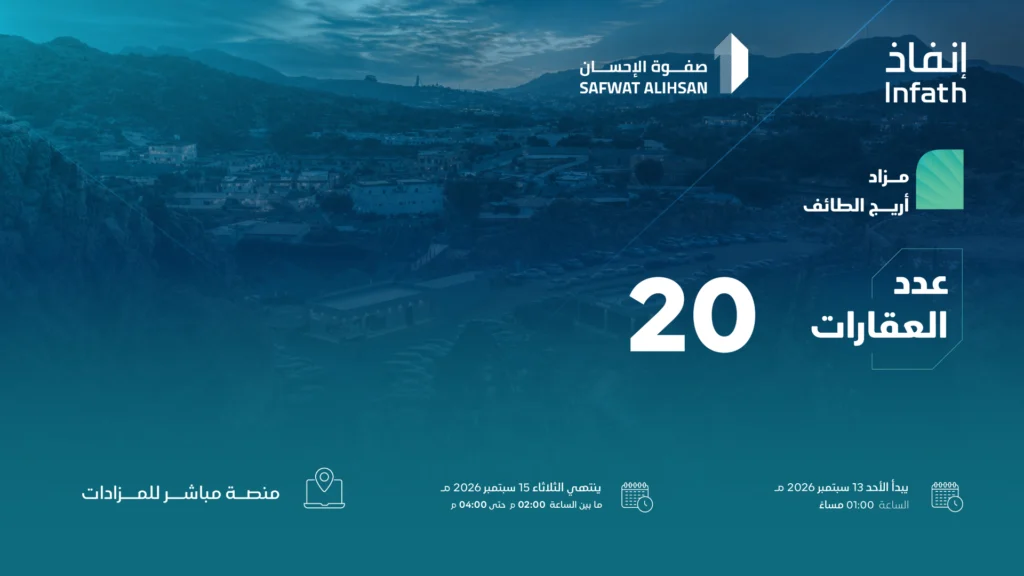 أريج الطائف