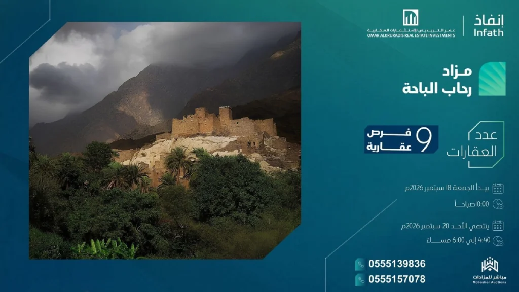 رحاب الباحة
